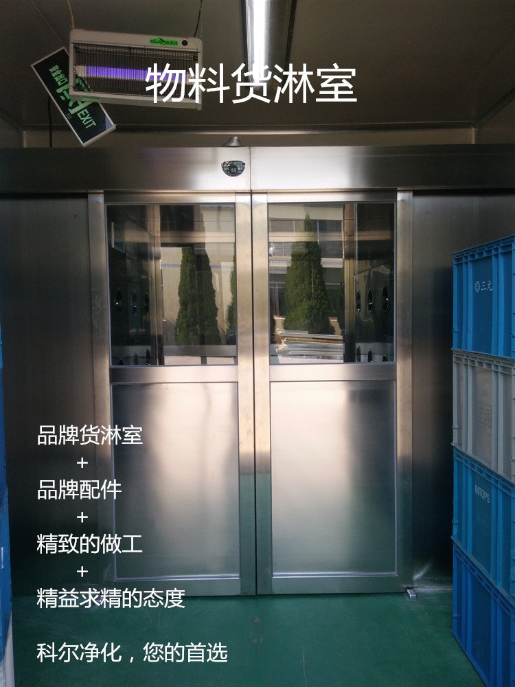 貨淋室和風(fēng)淋室相比主要區(qū)別有哪些？